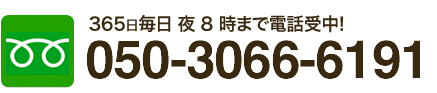 電話お問い合わせ