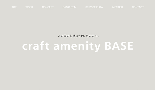 クラフトアメニティベース様